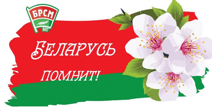 belarus pomnit 2